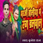 Bhauji holiya me rang dalwal