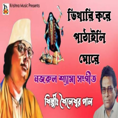 Bhikhari Kore Pathaili More