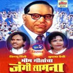 Bhim Geetancha Jangi Saamna (Part-2)
