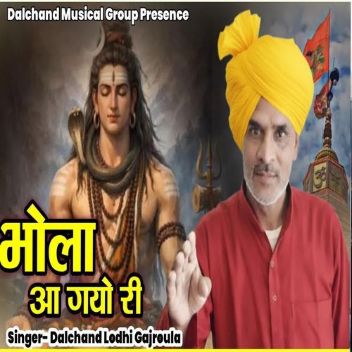 Bhola Aagyo Re
