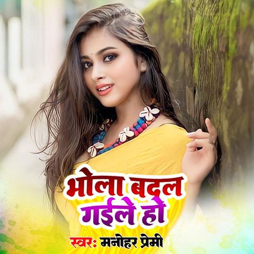 Bhola Badal Gela Ho