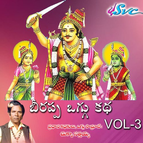 Birappa Oggu Katha, Vol. 3_poster_image