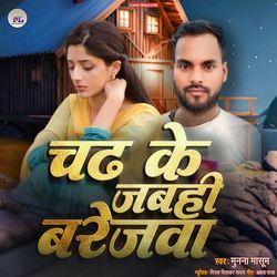 Chadh Ke Jabahi Barejava