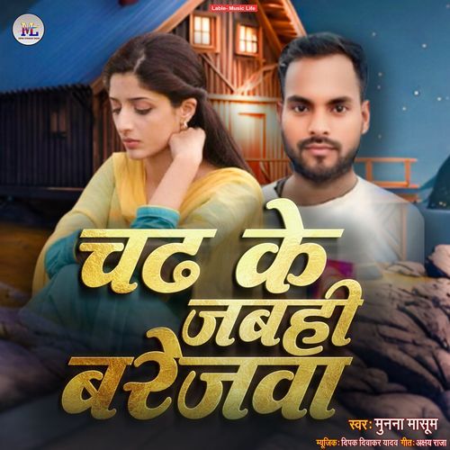 Chadh Ke Jabahi Barejava