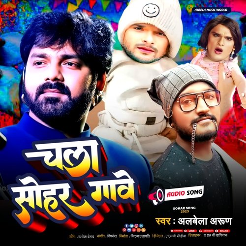 chala sohar gawe (Bhojpuri)