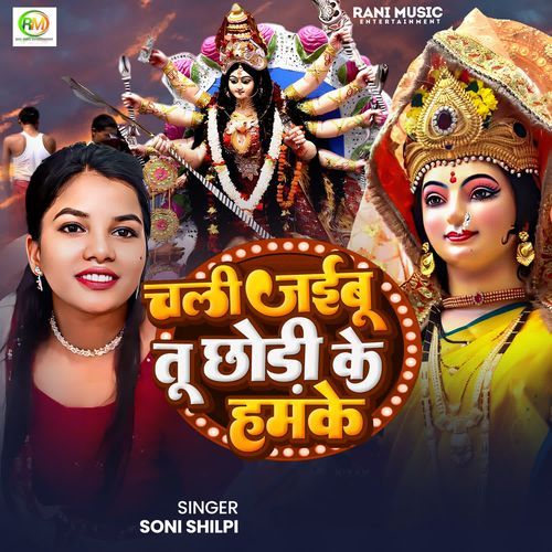 Chali Jaibu Tu Chhodi Ke Hamke