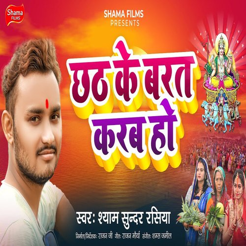 Chhath Ke Barat Karab Ho