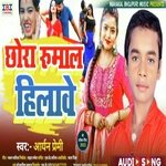 Chhaura Rumal Hilawe (Bhojpuri)