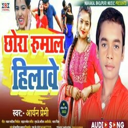 Chhaura Rumal Hilawe (Bhojpuri)