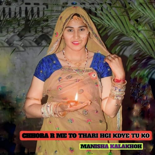 Chhora R Me To Thari Hgi Kdye Tu Ko