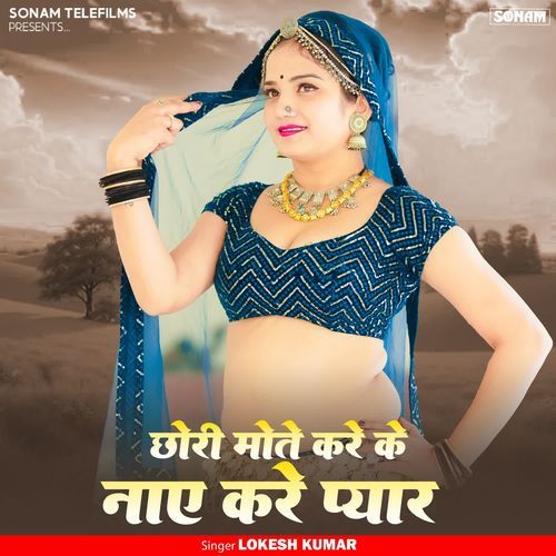 Chhori Mote Kare Ke Nay Kare Pyar