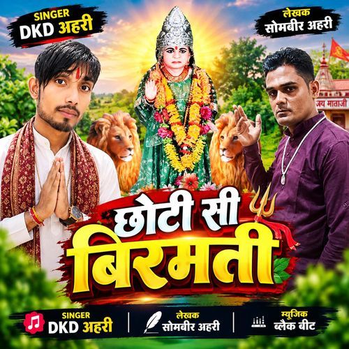 Choti Si Birmarti (Feat. Sombir Aheri)