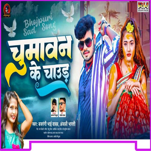 Chumavan Ke Chaur