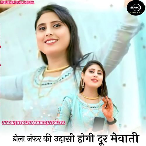 DHOLA JUMFER KI UDASI HOGI DOOR MEWATI