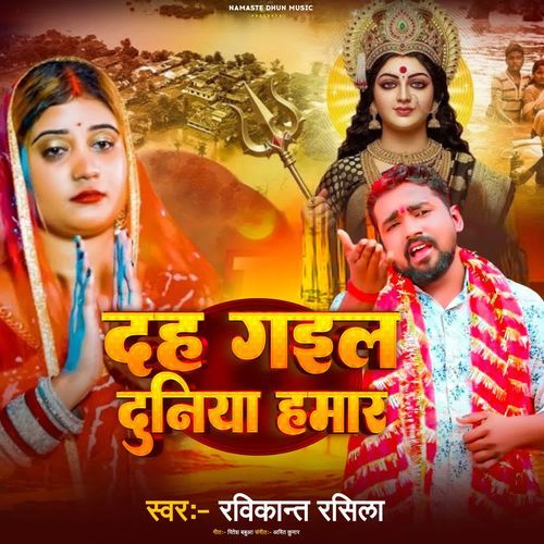 Dah Gail Duniya Hamar