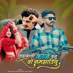 Dahawali Kaje Ghanu Vo