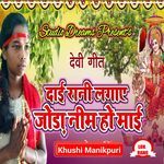 Dai Rani Lagaye Joda Neem Ho Mai