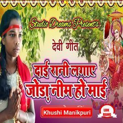 Dai Rani Lagaye Joda Neem Ho Mai