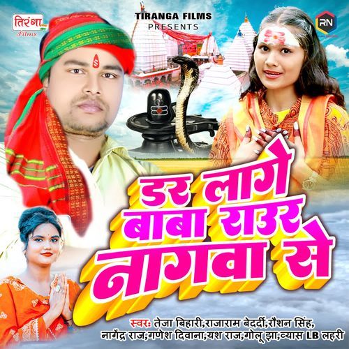 Dar Lage Baba Raur Nagwa Se