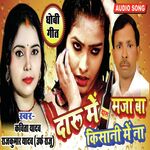 Daru Me Maja Ba (Bhojpuri)