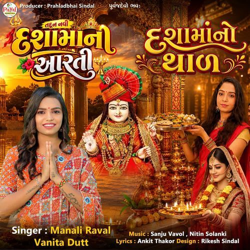 Dashamani Aarti Thad