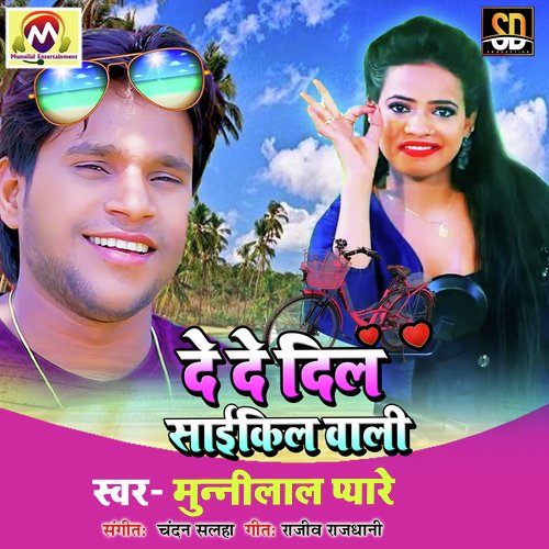 De De Dil Sakiliya Wali (Bhojpuri Song)