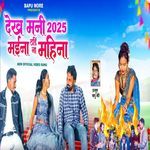 Dekh Mani Mayna Thandi Na Mahina