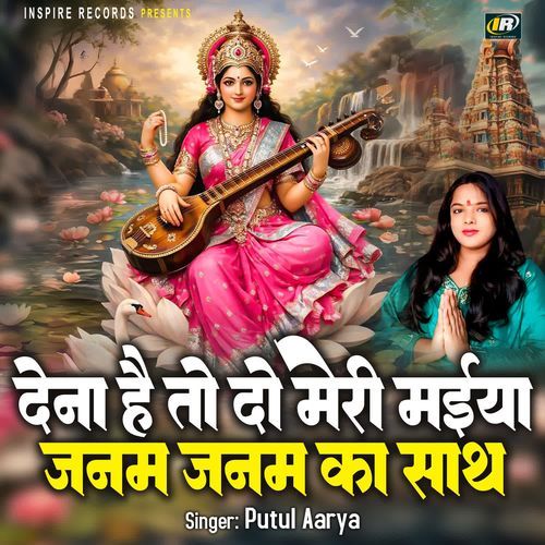 Dena Hai To Do Meri Maiya Janam Janam Ka Sath