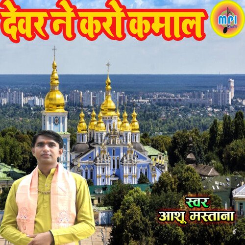 Devar Ne Karo Kamal