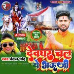 Devghar Chal Ye Bhauji