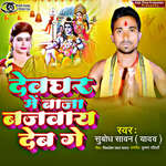 Devghar Me Baja Bajbai Debau Ge
