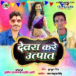 Devra Kare Utpaat