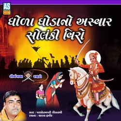 Dhoda Ghoda No Asvar Solanki Viro-QFA8QhxpGgA