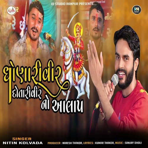Dhonari Veer Dotari Veer No Aalap