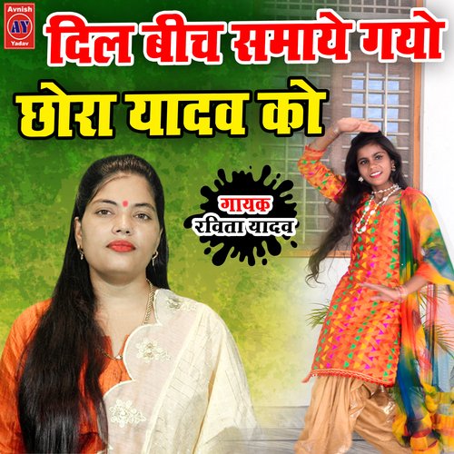 Dil Beech Samaye Gayo Chhora Yadav Ko