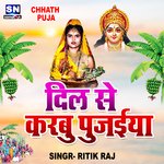 Dil Se Karabu Pujaiya (Bhojpuri)