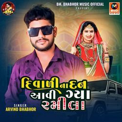 Diwali Na Dan Aavi Gya Ramila