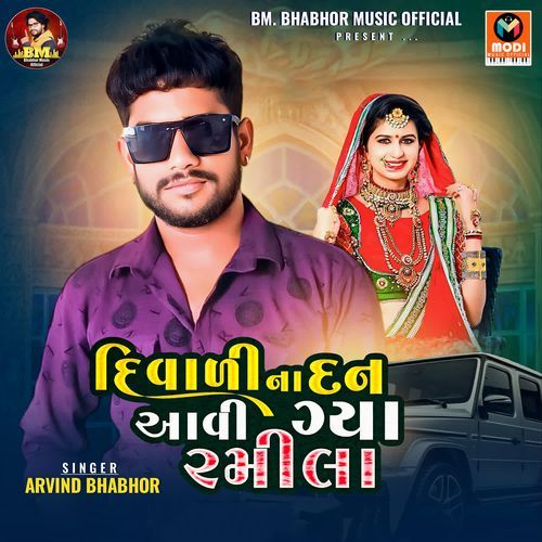 Diwali Na Dan Aavi Gya Ramila