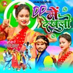 Dp Me Dekhlo
