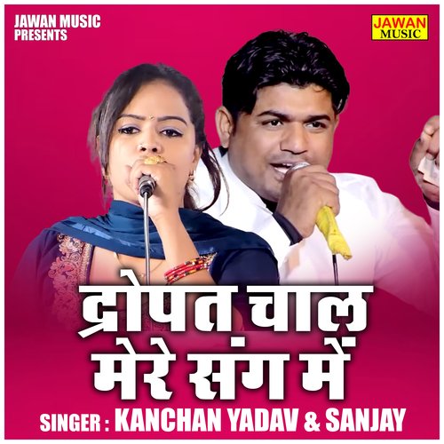 Dropat Chaal Mere Sang Mein