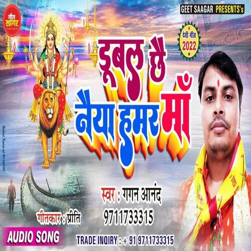 Dubal Chhe Naiya Hamar (Chhath Song)