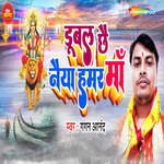 Dubal Chhe Naiya Hamar