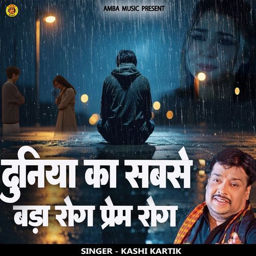 Duniya Ka Sabse Bda Rog Prem Rog