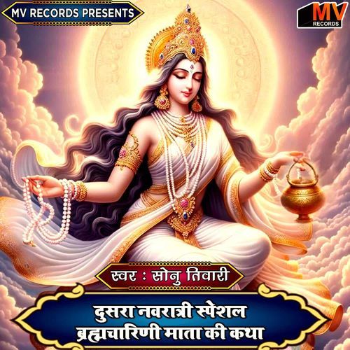 Dusra Navratri Special Brahmcharini Mata Ki Katha