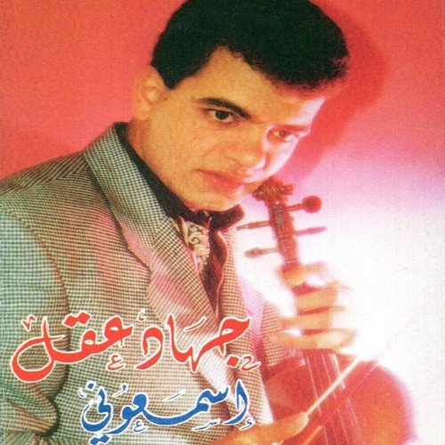 Banadi Aleik cover art