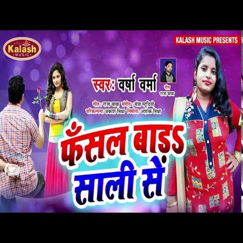 Fasal Bad Sali Se (Bhojpuri Song)