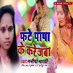 Fate papa ke karejwa