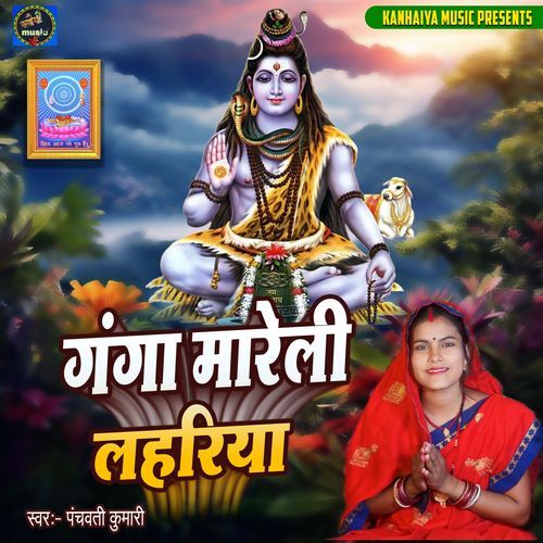 Ganga Mareli Lahariya
