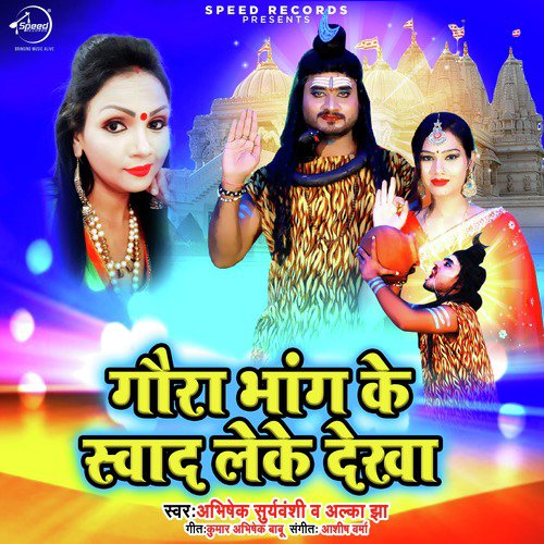 Gaura Bhang Ke Swad Laike Dekh - Single_poster_image