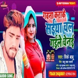 Gavana Karake Saiya Chal Gayle Chennai